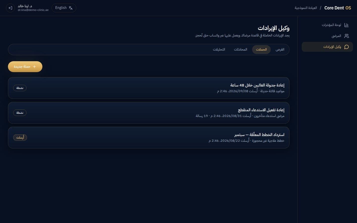 Campaign screen inside the Revenue Agent