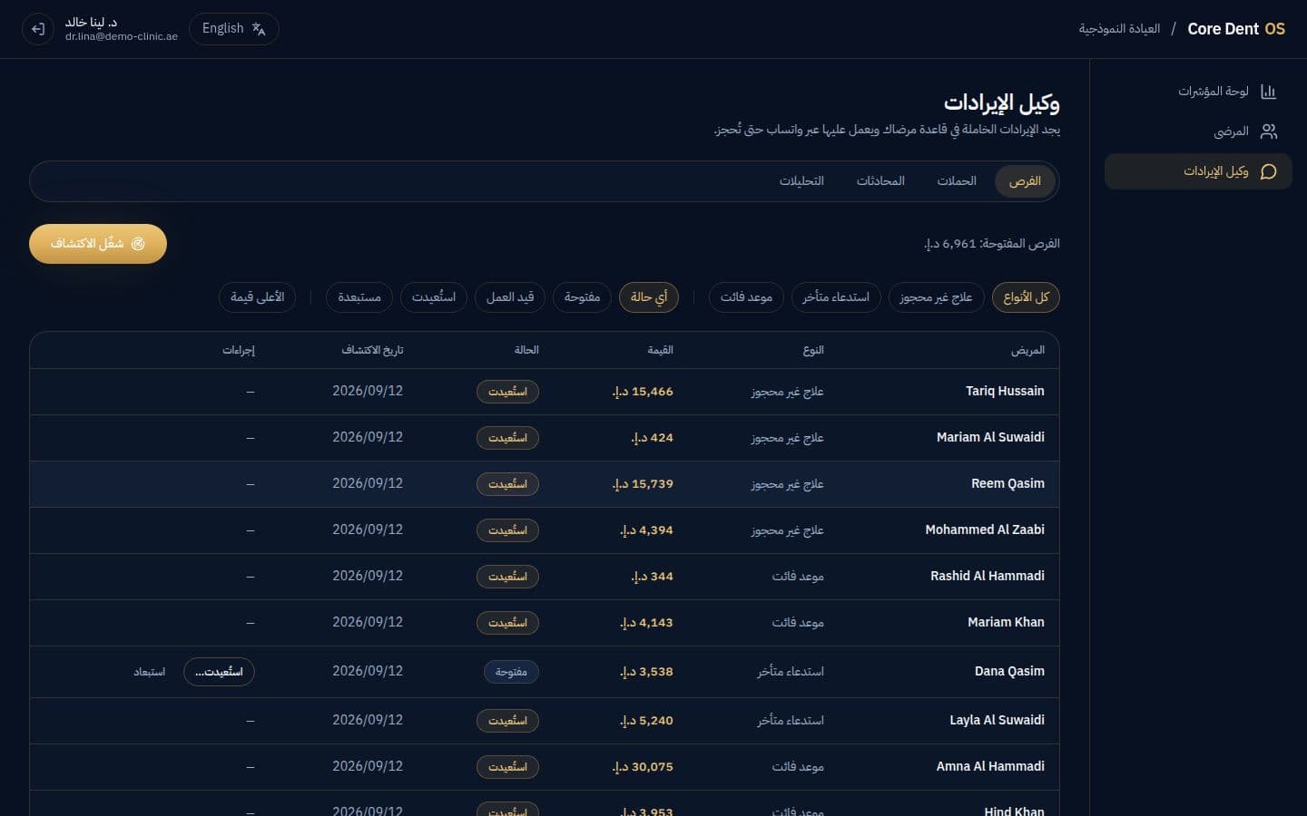 Opportunity list showing patient, opportunity type and value